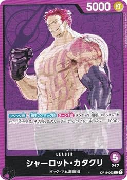 神速の拳　最新リーダー構築　紫カタクリデッキ　スリーブ付き 紫)シャーロット・カタクリ − FEATURE｜ONE PIECEカードゲーム